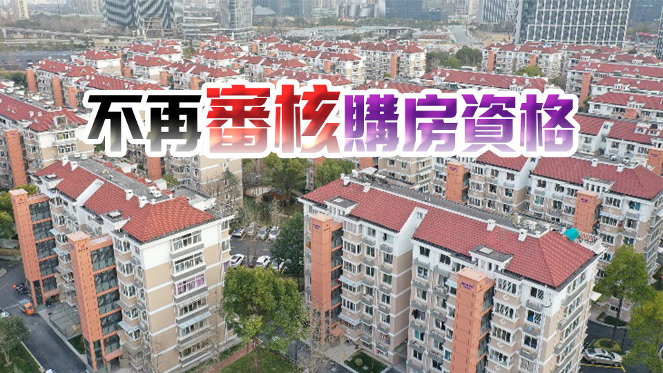 杭州全面取消住房限購