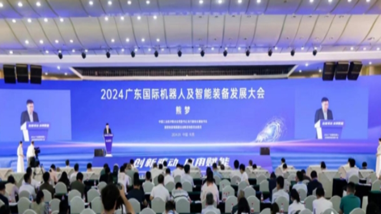 打造智能機器人創新發展新高地！2024 廣智會在東莞舉行