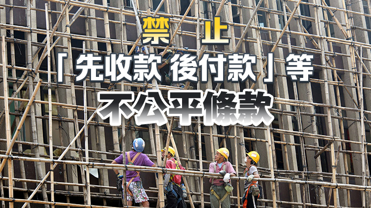 《建造業付款保障條例草案》17日刊憲 改善合約方拖延付款情況