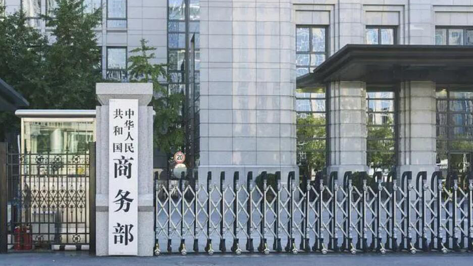 商務部：對三家美國企業採取不可靠實體清單措施