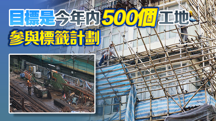 逾3000萬建築工程須採用「安全智慧工地」警報設施 首批100工地7月獲發標籤