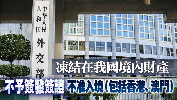 外交部：5月22日起對美國12家軍工企業及10名高級管理人員採取反制措施