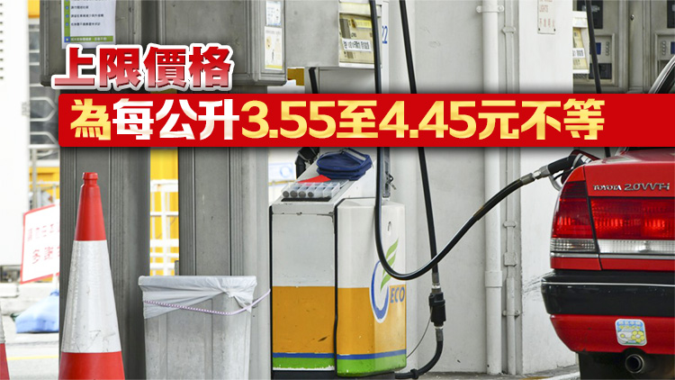 專用氣站下月起減價幅度為每公升0.14至0.15元