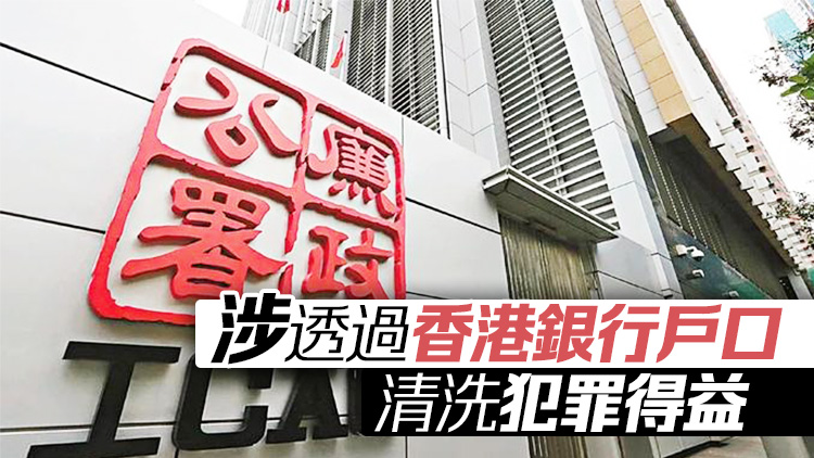 60歲商人涉洗黑錢4億元人民幣   19日提訊