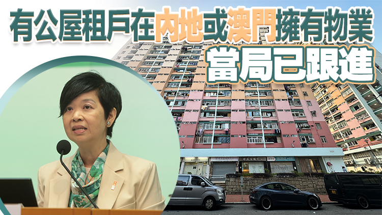 何永賢：政府擬設獎金 鼓勵市民舉報濫用公屋