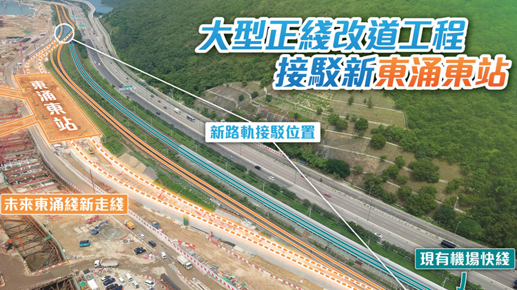 港鐵：為配合東涌線延線工程 個別日子或需提早收車