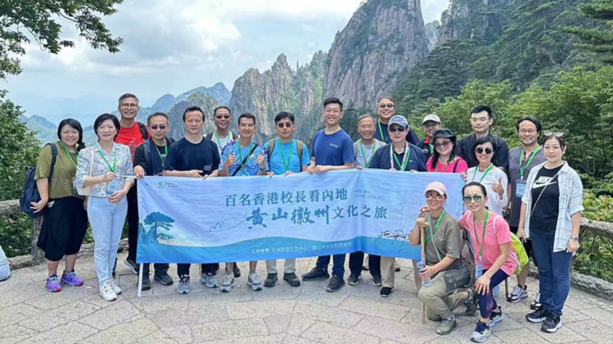 有片｜【大黃山365】「這一趟非常值得！」香港校長團探訪黃山風景區