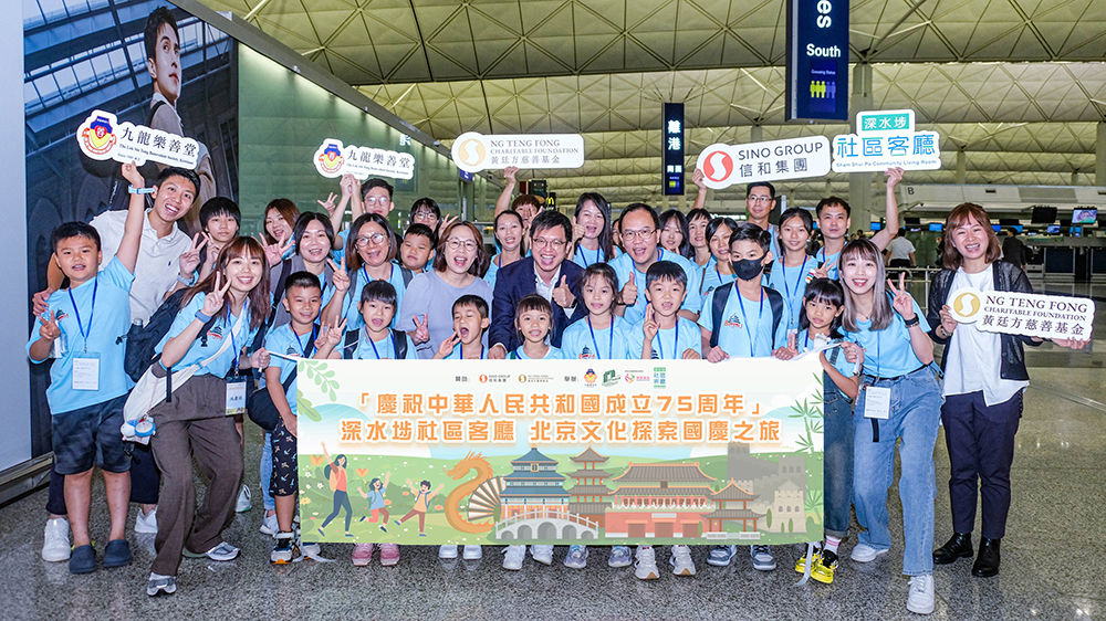 深水埗社區客廳會員賀國慶75周年 北京文化探索國慶之旅啟程