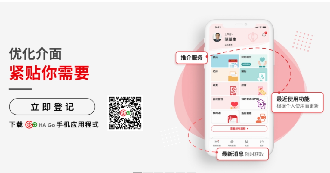 醫管局：HA Go為官方代預約門診唯一APP