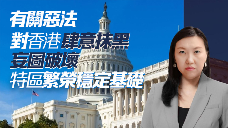 林琳反對美國會眾議院擺弄涉港惡法 促美西方政客停止無理干擾正常經貿合作