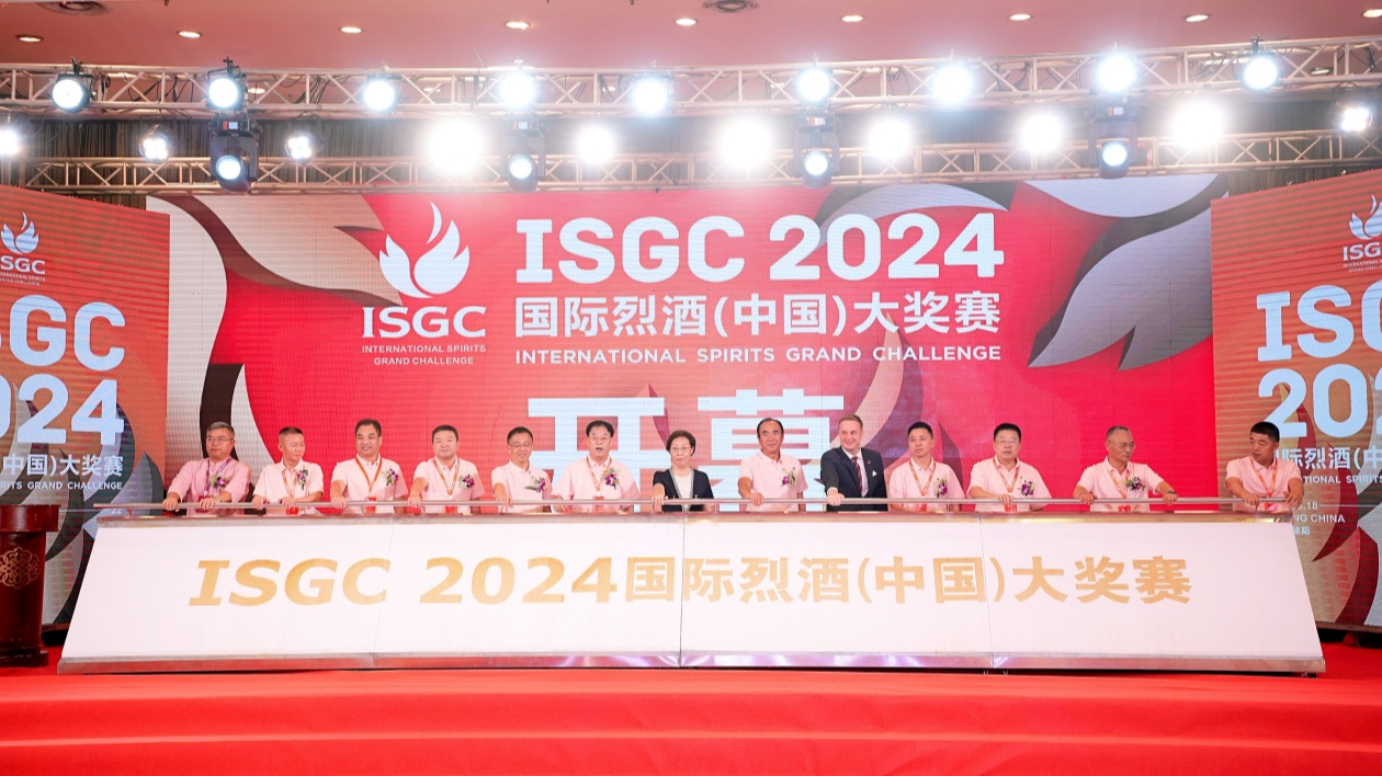 2024ISGC國際烈酒（中國）大獎賽在四川德陽盛大啟幕