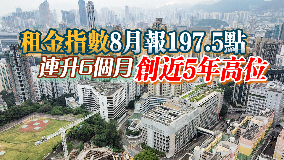 本港8月私宅售價指數按月跌1.7% 樓價連跌4月 創近8年新低