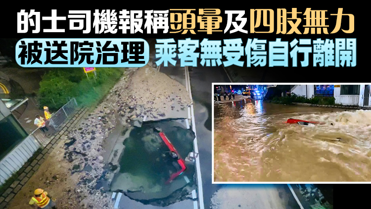 長沙灣水管爆裂致路面塌陷 一的士被水浸至沒頂 司機乘客及時逃生