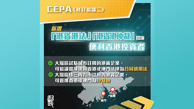 林定國：CEPA新修訂協議為香港法律專業人士拓展大灣區業務提供機遇