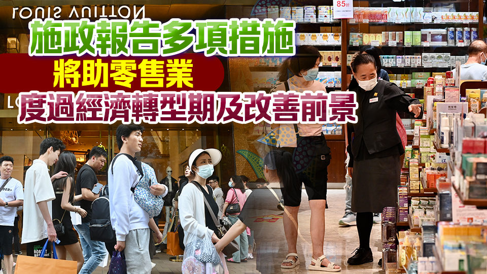 本港9月零售業總銷貨值296億元 按年跌幅收窄至6.9%