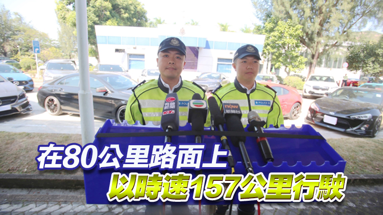 警方打擊非法賽車 拘捕教師護士等14人