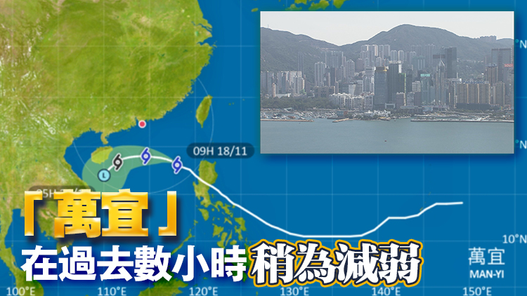 天文台：一號戒備信號至少維持至18日下午6時 將評估是否發更高信號