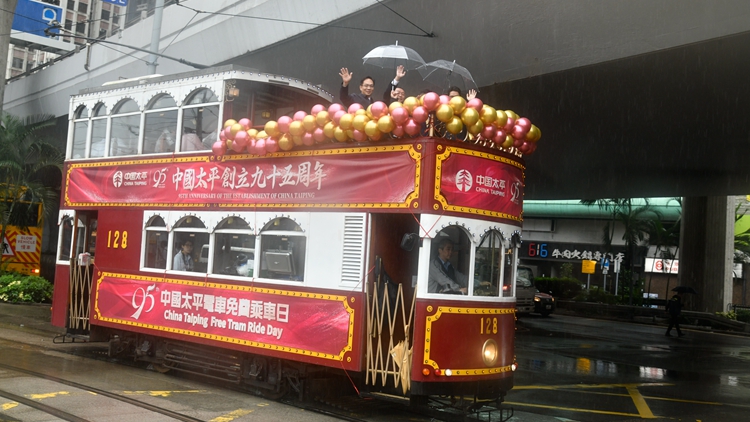 中國太平請您免費搭電車 共慶11·20「中國太平日」