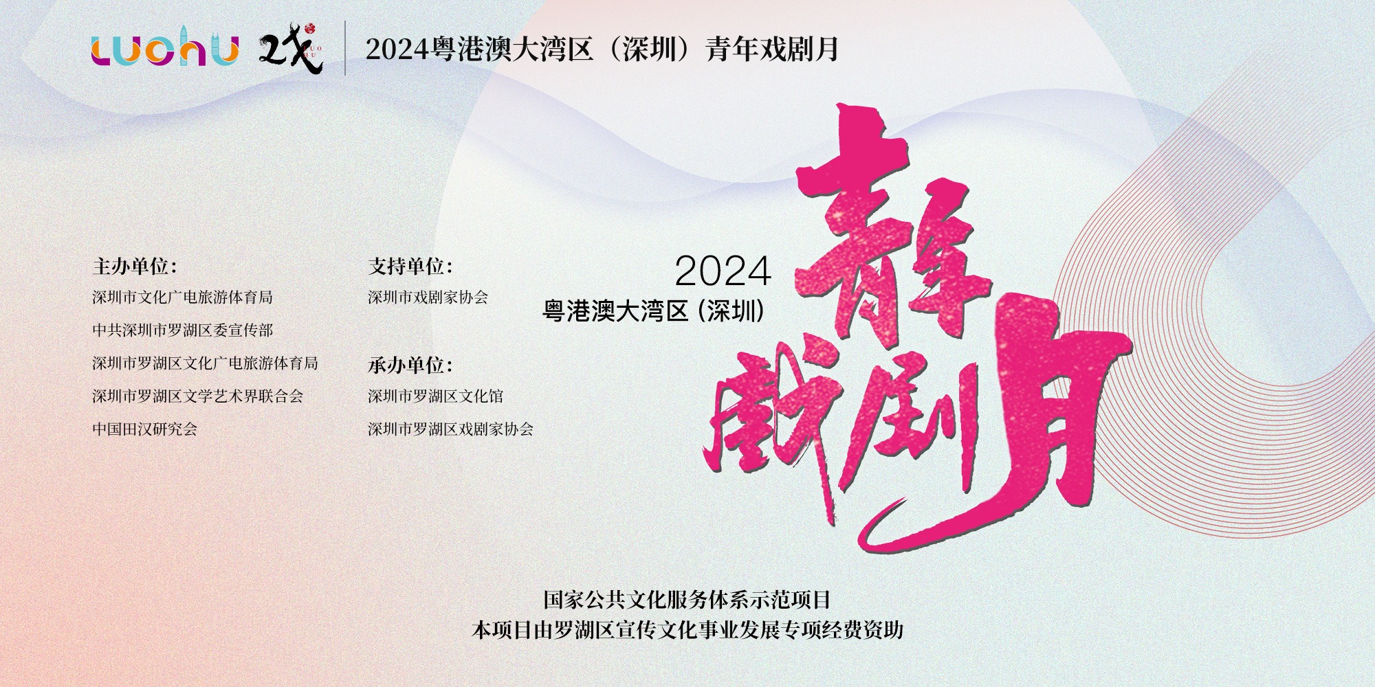 2024粵港澳大灣區（深圳）青年戲劇月圓滿拉上帷幕