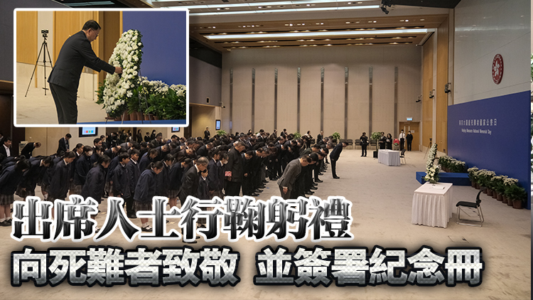 港府舉行南京大屠殺死難者國家公祭日紀念儀式 陳國基出席並致獻花圈