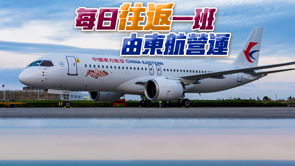 國產大飛機C919新年起執飛滬港定期航班 陳美寶指示民航處機管局提供全面協助