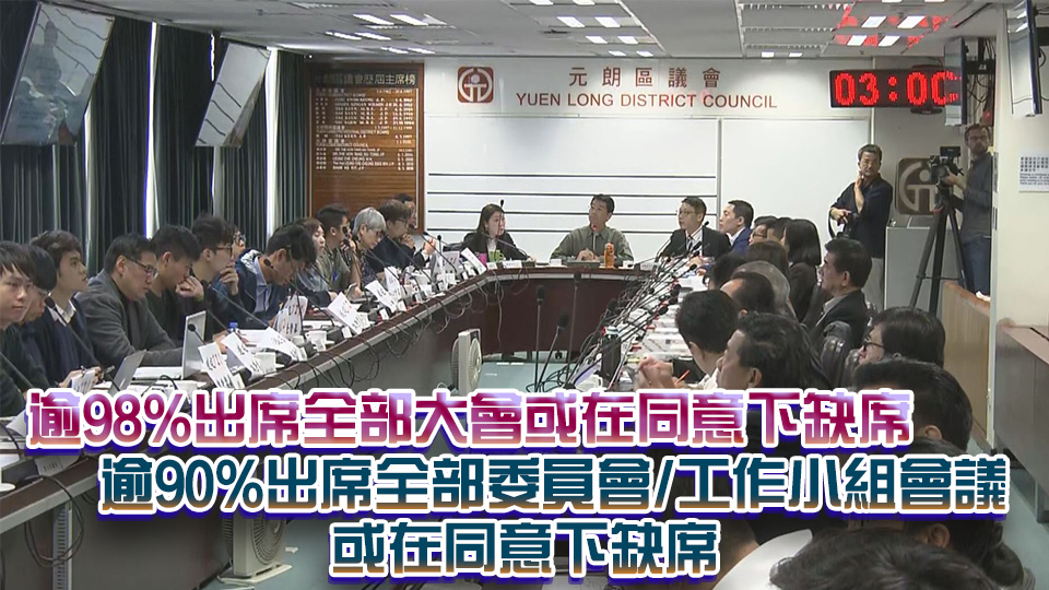 民政總署：每名區議員平均出席28個委員會或工作小組會議 歷屆最高