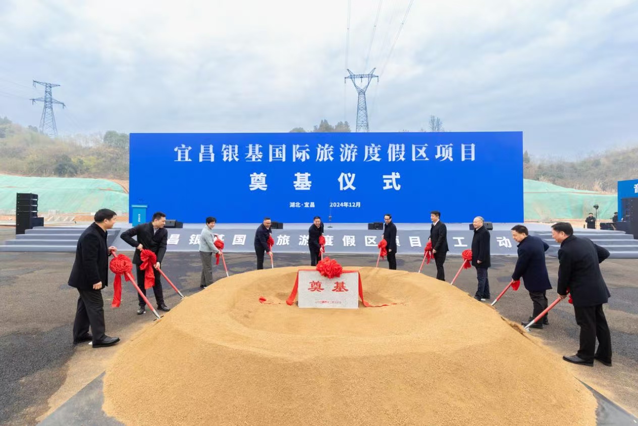 湖北宜昌再添新地標 銀基國際旅遊度假區正式開工