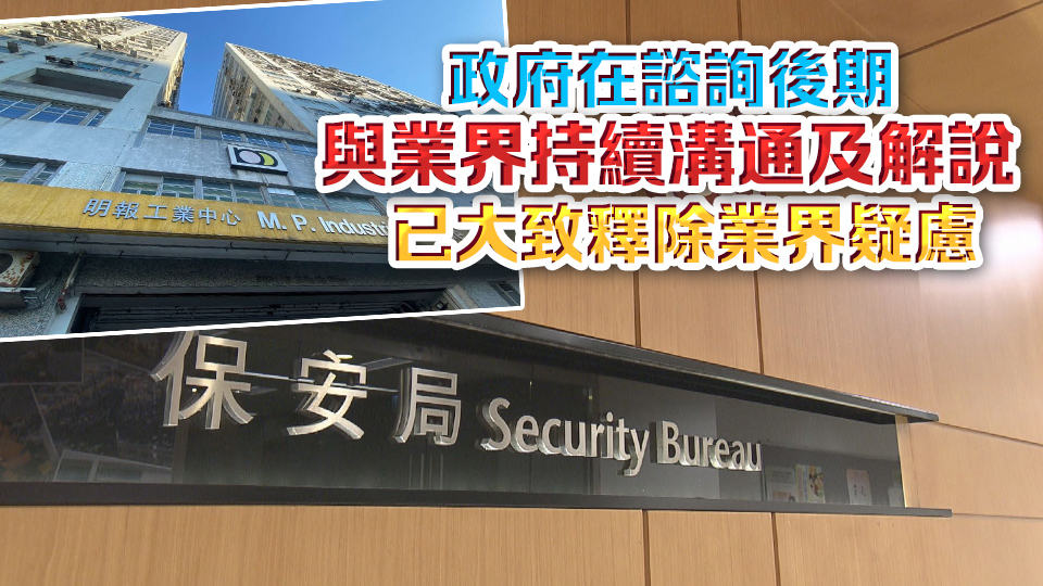 保安局致函《明報》 質疑關鍵基礎設施條例報道內容偏頗及誤導